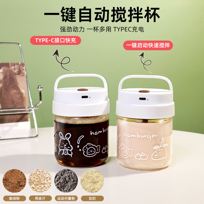 新款咖啡杯懒人办公室可充电旋转杯子全自动搅拌杯电动便携水杯,餐饮具,搅拌杯,淘宝优惠券,粉丝福利购,淘宝优惠卷