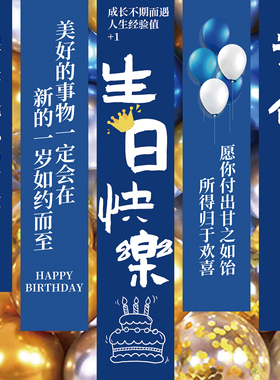 男生18岁成人礼生日快乐派对布置挂布女神装饰场景网红条幅背景布