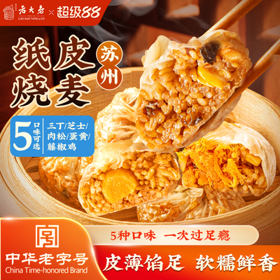 西区老大房纸皮烧麦多口味家庭装