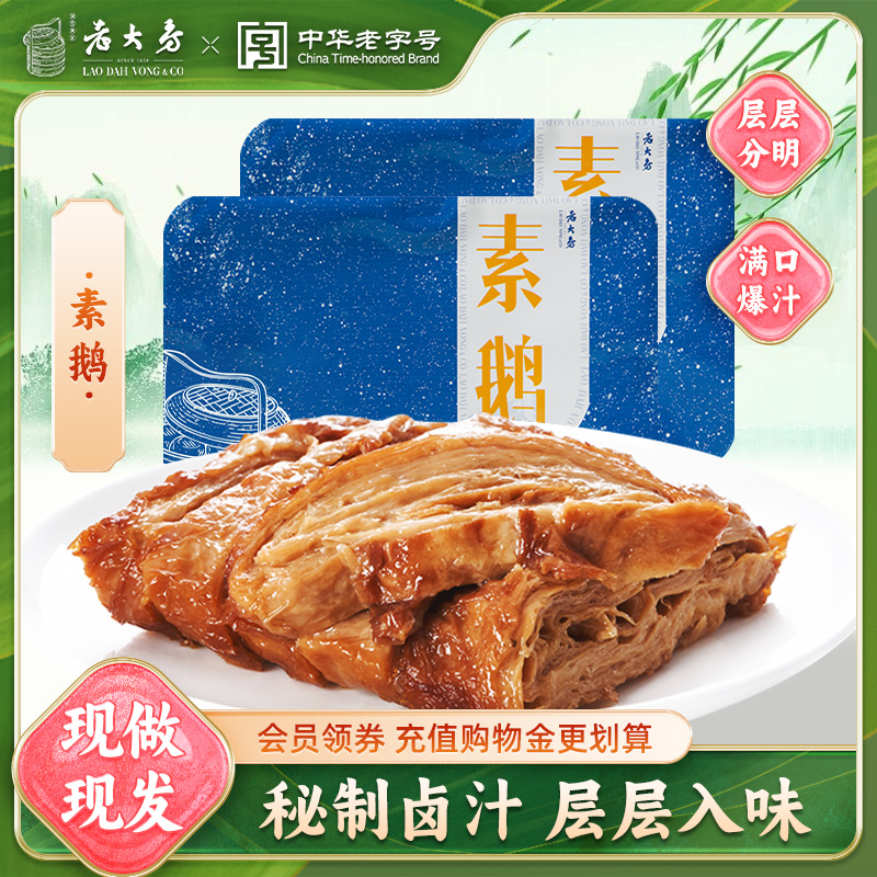 上海老字号豆制品素鹅180g