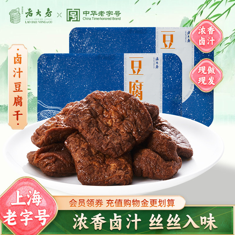 【现做现发】国营西区老大房卤汁豆腐干300g*2上海老字号熟食即食