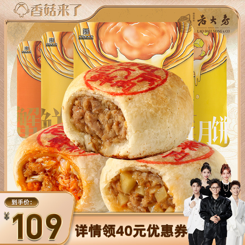 西區(qū)老大房鮮肉月餅65g*4枚*4盒