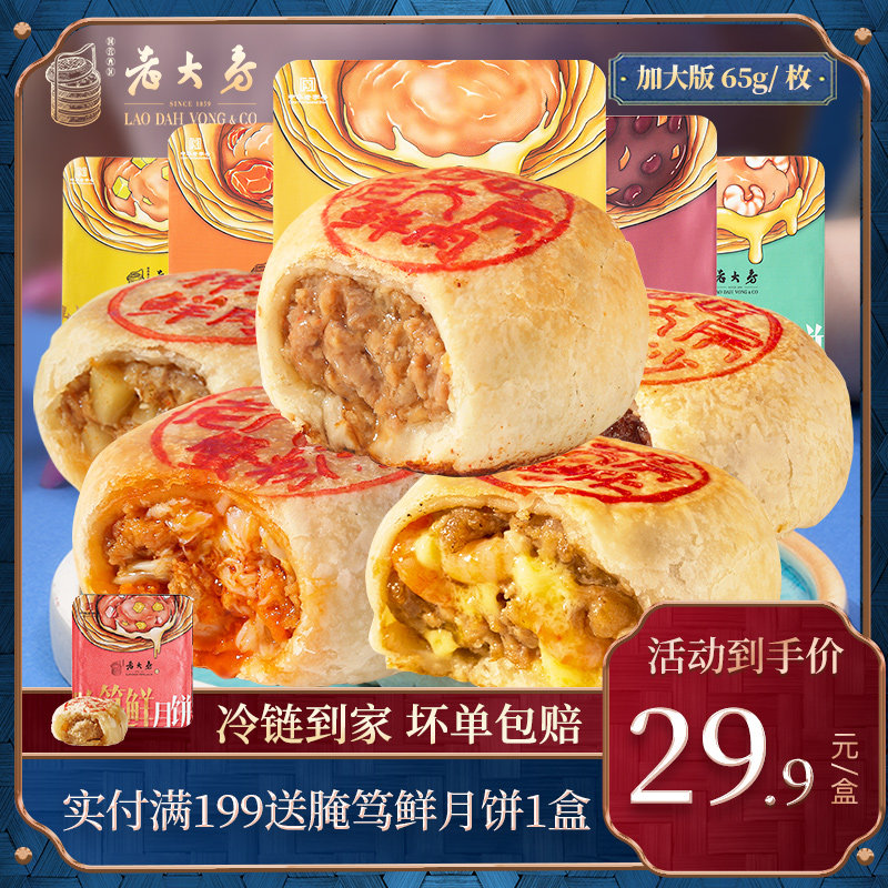 上海国营西区老大房鲜肉月饼冷冻生胚冷链上海特产酥皮咸月饼使用感如何?