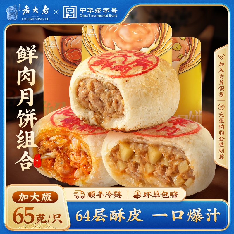 酥皮苏式鲜肉月饼上海