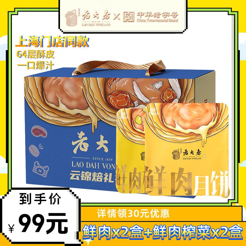 【直播专属】西区老大房中秋月饼礼盒鲜肉酥饼冷冻生胚送礼团购