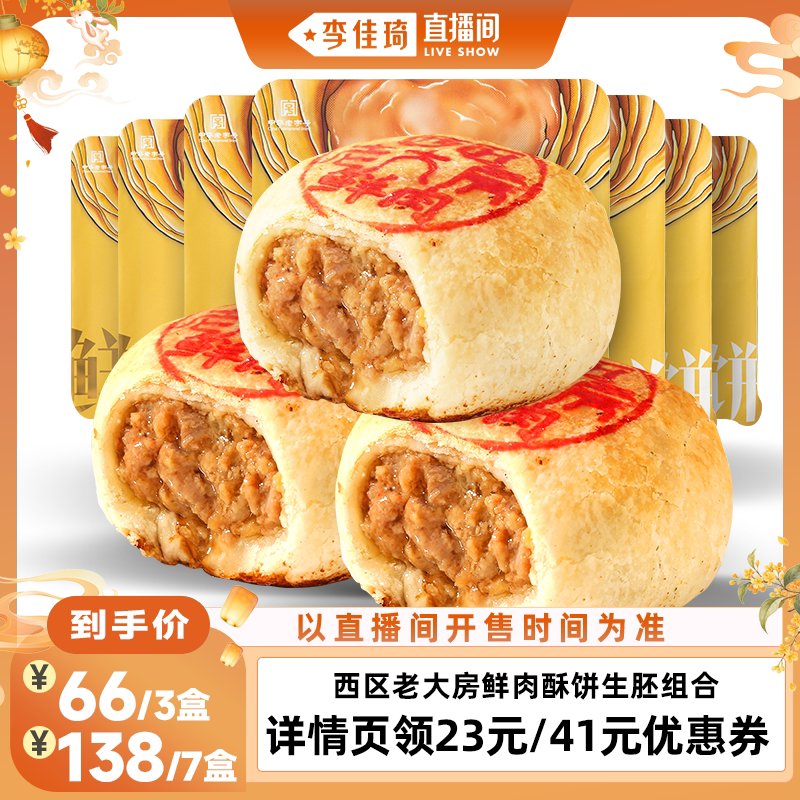 上海西区老大房鲜肉月饼中秋送礼