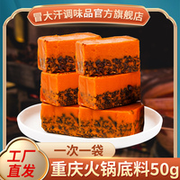 重庆火锅底料独立小包装一人份正宗牛油微辣麻辣香锅底料50g*10