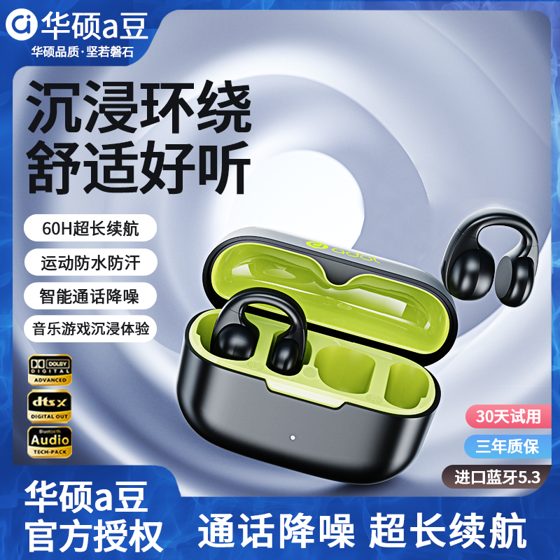 华硕a豆J18骨传导蓝牙耳机长续航耳夹适运动高清通话防汗游戏音乐