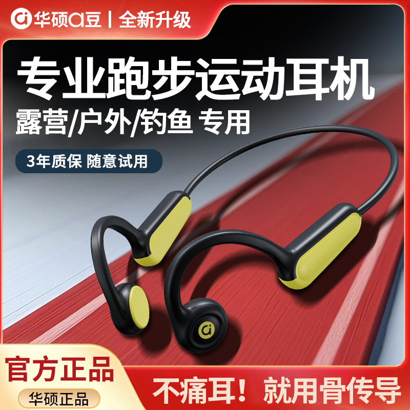 华硕a豆G201骨传导蓝牙耳机挂耳式运动跑步专用防汗超长续航新款