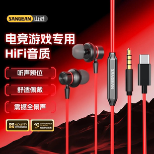 山进M07游戏电竞有线耳机入耳式 吃鸡听声辨位降噪语音高音质新款