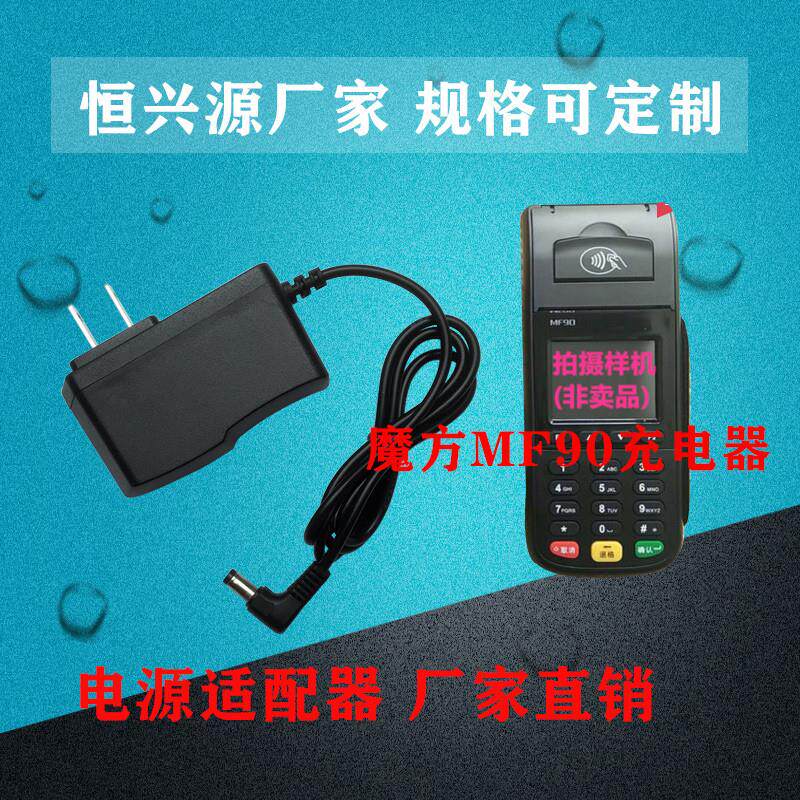 无线POSS机移动刷卡机MoreFun魔方MF90电源适配器电源线充电器9V