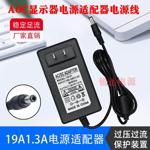 AOC I2080SW液晶显示器电源适配器19V1.3A 19V1.31A电源线变压器