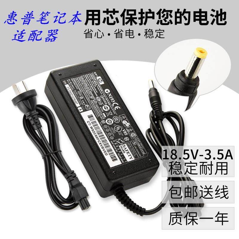 惠普hp电源适配器18.5v3.5a小黄口充电器65W手提笔记本电脑电源线