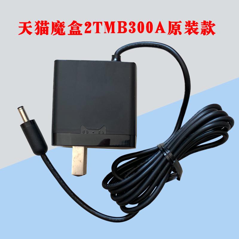 天猫魔盒M16M13M17原装充电器 天猫网络机顶盒子5.2V电源线适配器