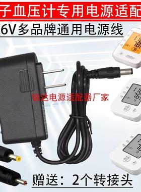 鱼跃 YE655A 660A 660B 620A血压计电源线 充电器 6V电源适配器