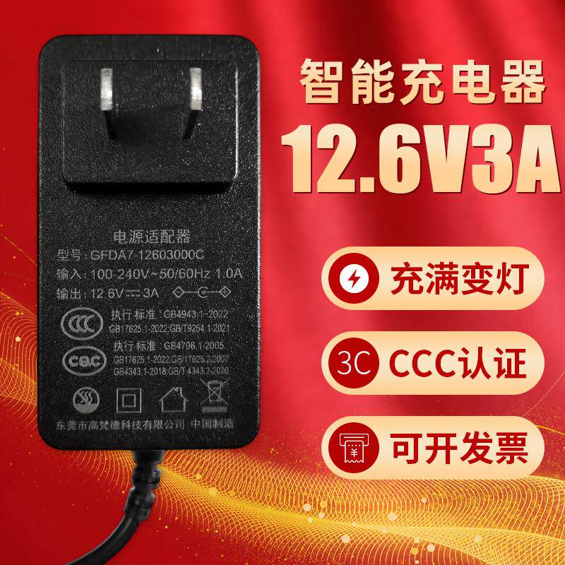 12.6V3A锂电池充电器12V手电枪钻手起子12V锂电池组18650充电器3C