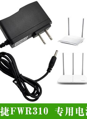 FAST迅捷充电器FW150R 880D FW325R 5V9V0.6A路由器 猫专用电源线