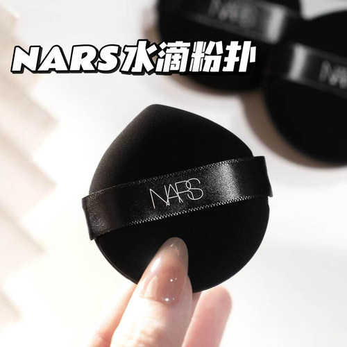 Nars纳斯原装皮质皮革薄款粉扑