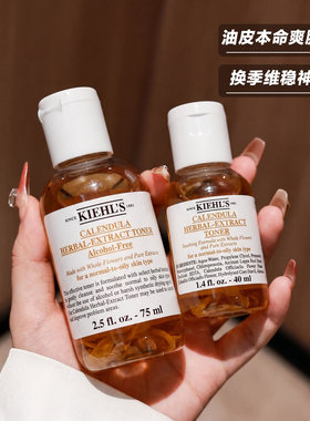 科颜氏金盏花爽肤水小样40ml小样