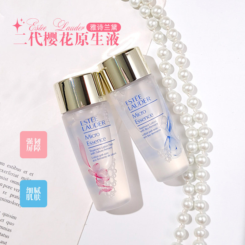 雅诗兰黛樱花水微精华原生液30ml超值中小样装肌初赋活爽肤水补水