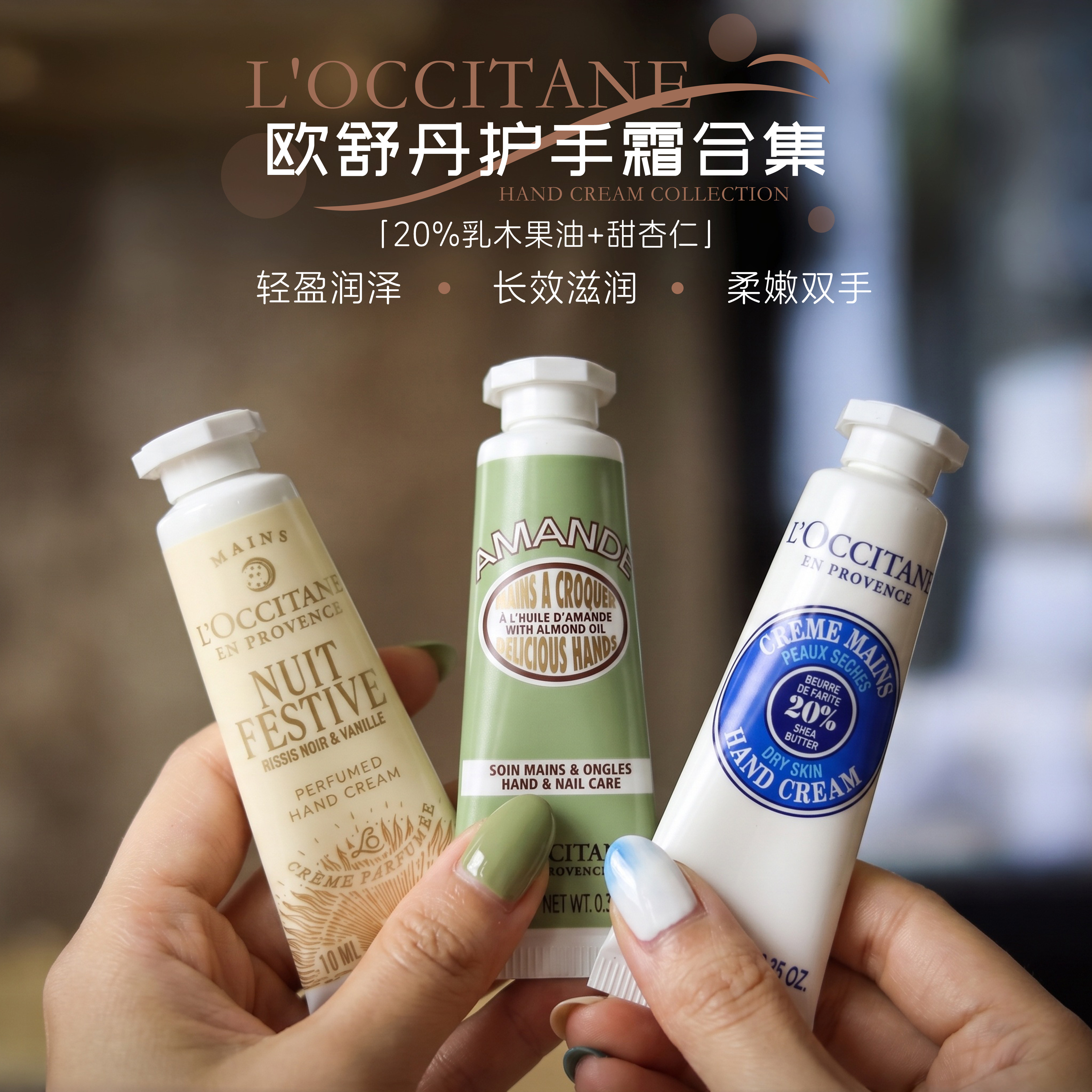 养成嫩嫩手！欧舒丹香氛护手霜樱花/乳木果甜扁桃10ml/30ml中小样 - 实物图