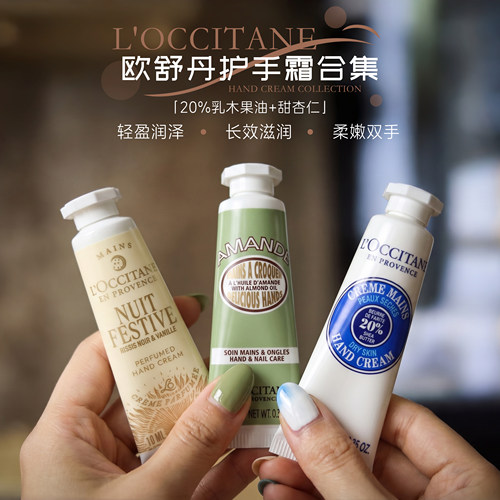 欧舒丹香氛护手霜樱花乳木果小样