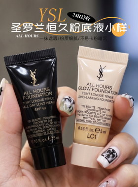 YSL圣罗兰恒久粉底液LC1/LC2便携中小样5ml无暇持妆遮瑕液自然白