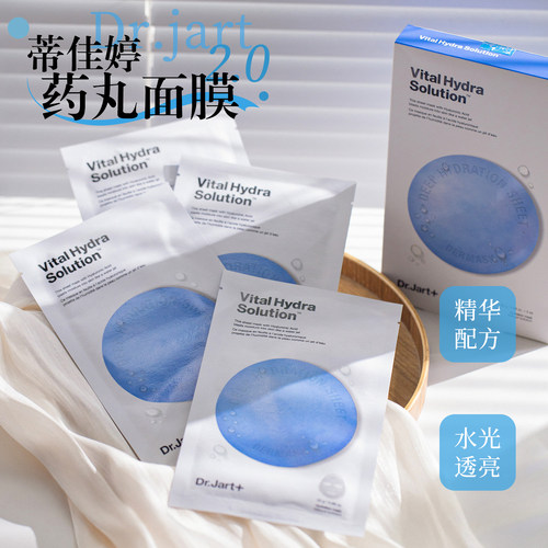 蒂佳婷蓝药丸面膜保湿补水清洁片