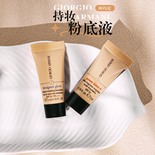 阿玛尼权力利粉底液5ml小样