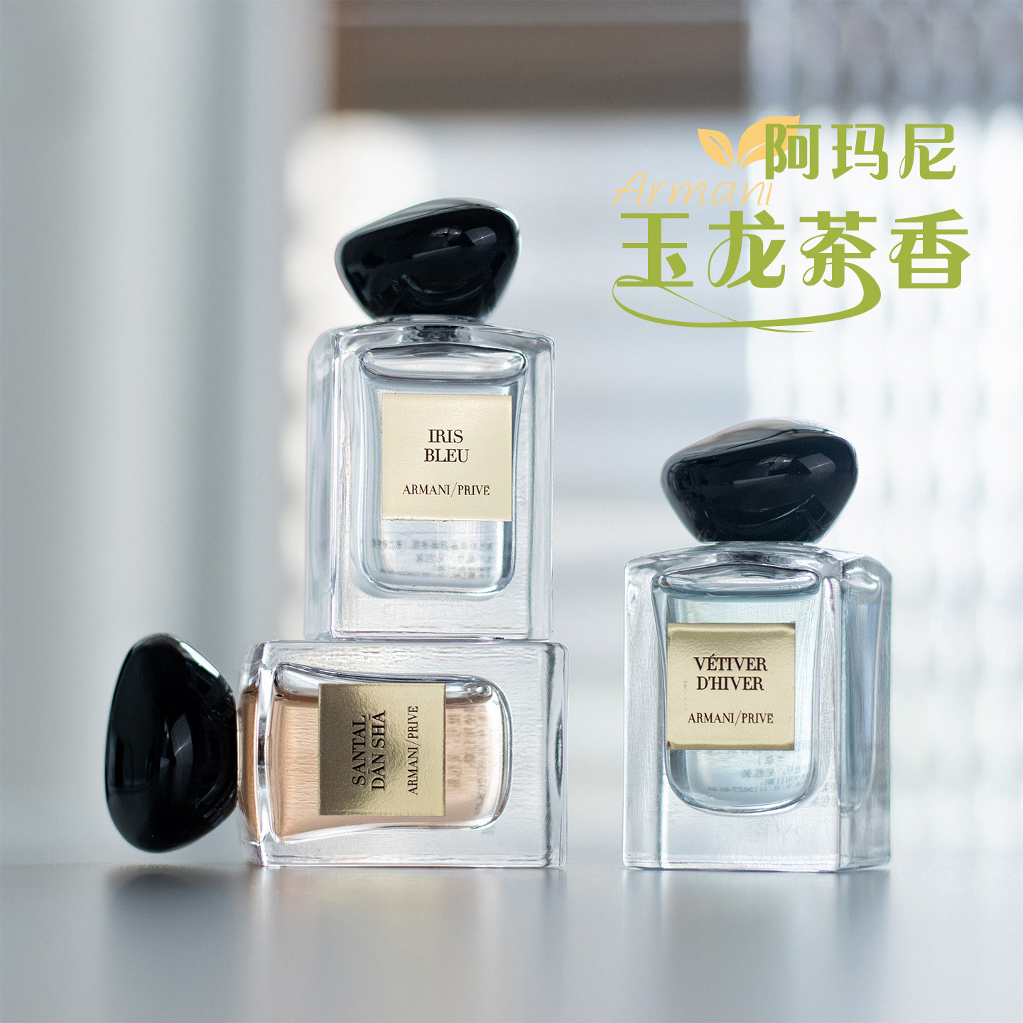 阿玛尼香水贵族玉龙茶香水7.5ml图片