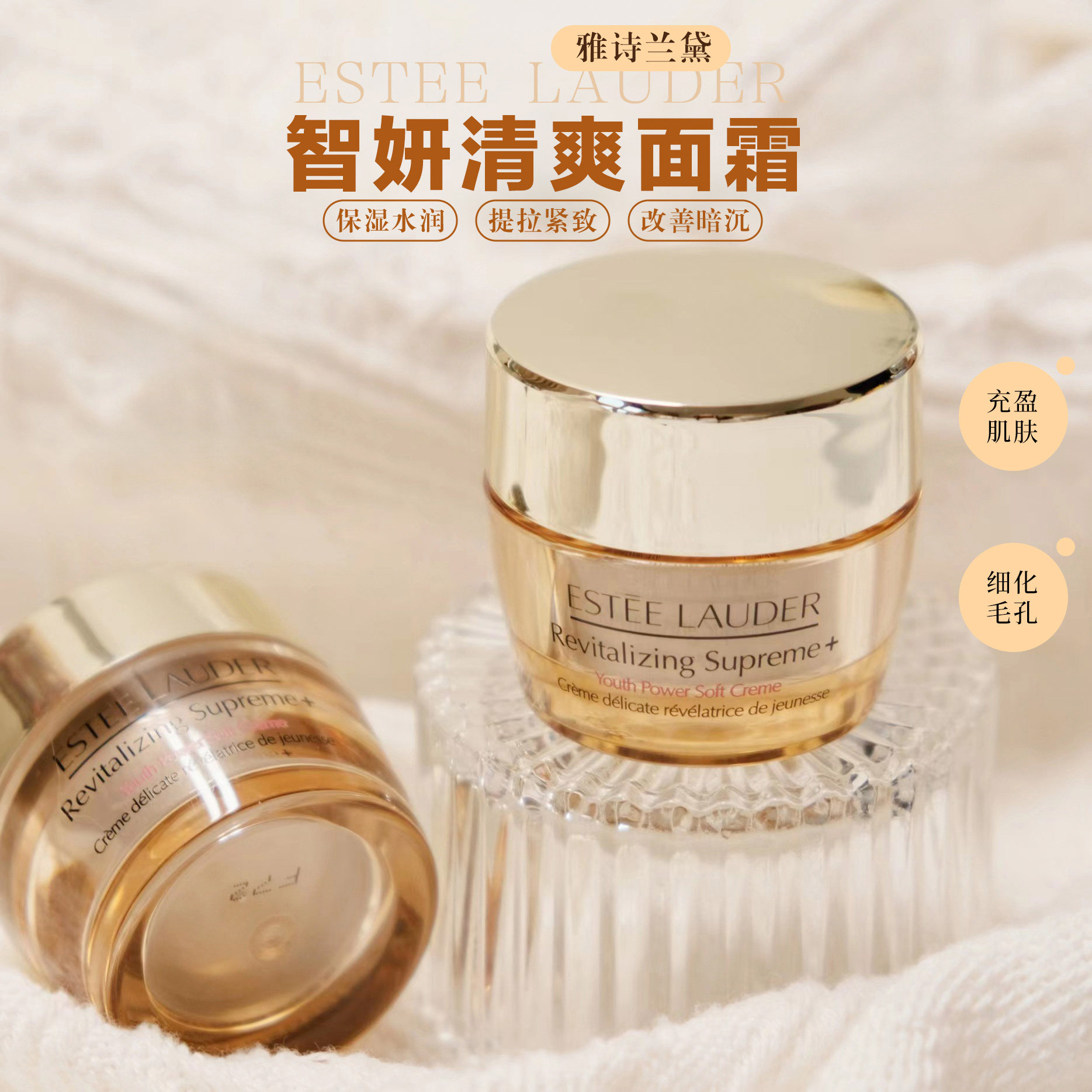 雅诗兰黛多效智妍面霜胶原霜15ml小样清爽版滋润版 补水保湿修护