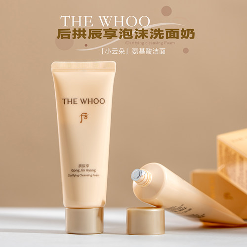 后洗面奶40ml小样拱辰享水沄洁面
