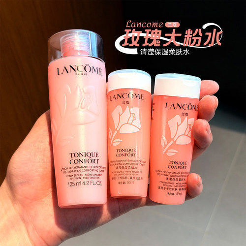 兰蔻大粉水小样旅行装中样50ml