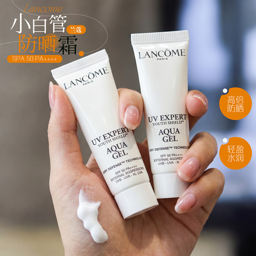 兰蔻小白管防晒小样10ml轻透水漾