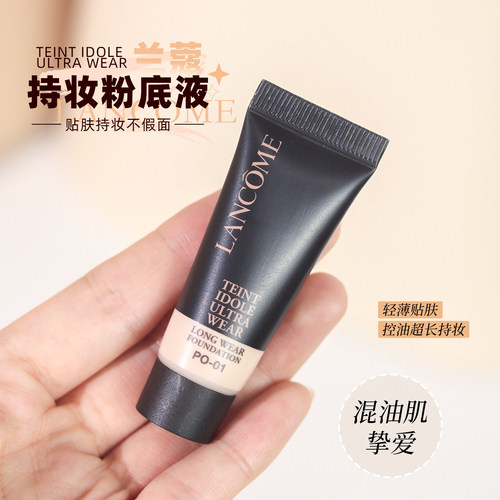 兰蔻持妆轻透粉底液PO01小样10ml