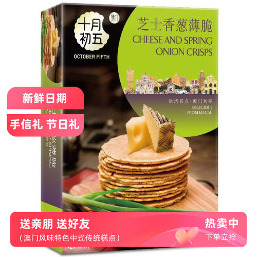 姜汁薄脆饼干十月初五