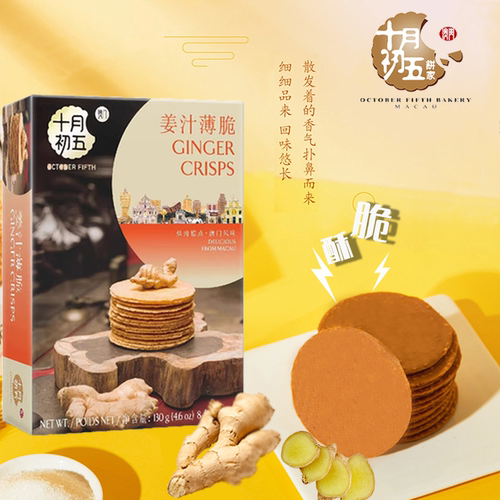 十月初五上班解馋小零食薄脆饼干