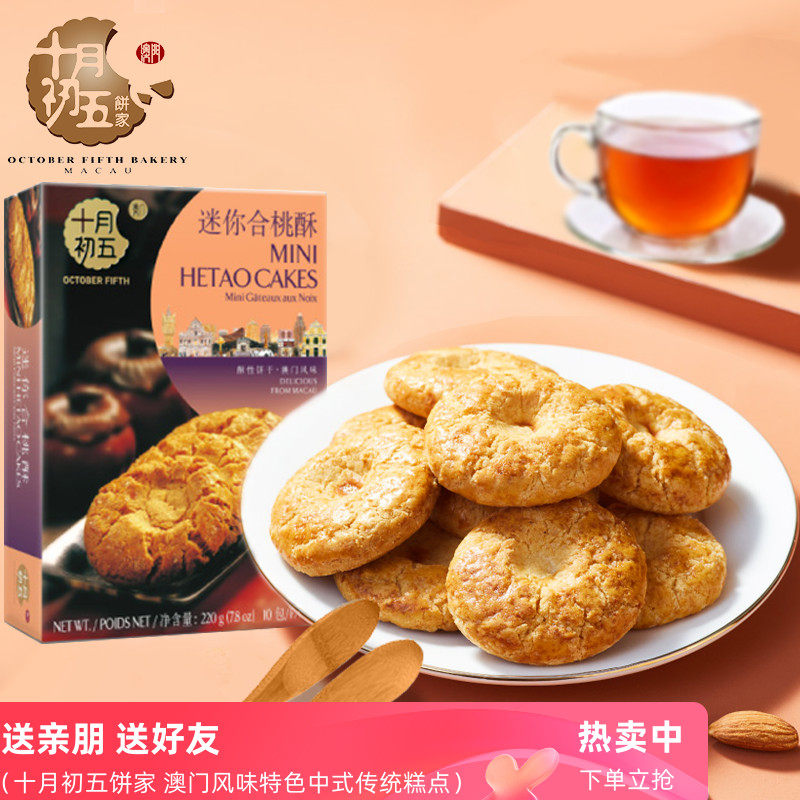 澳门风味十月初五合桃酥追剧特色解馋小零食休闲食品小吃核桃酥