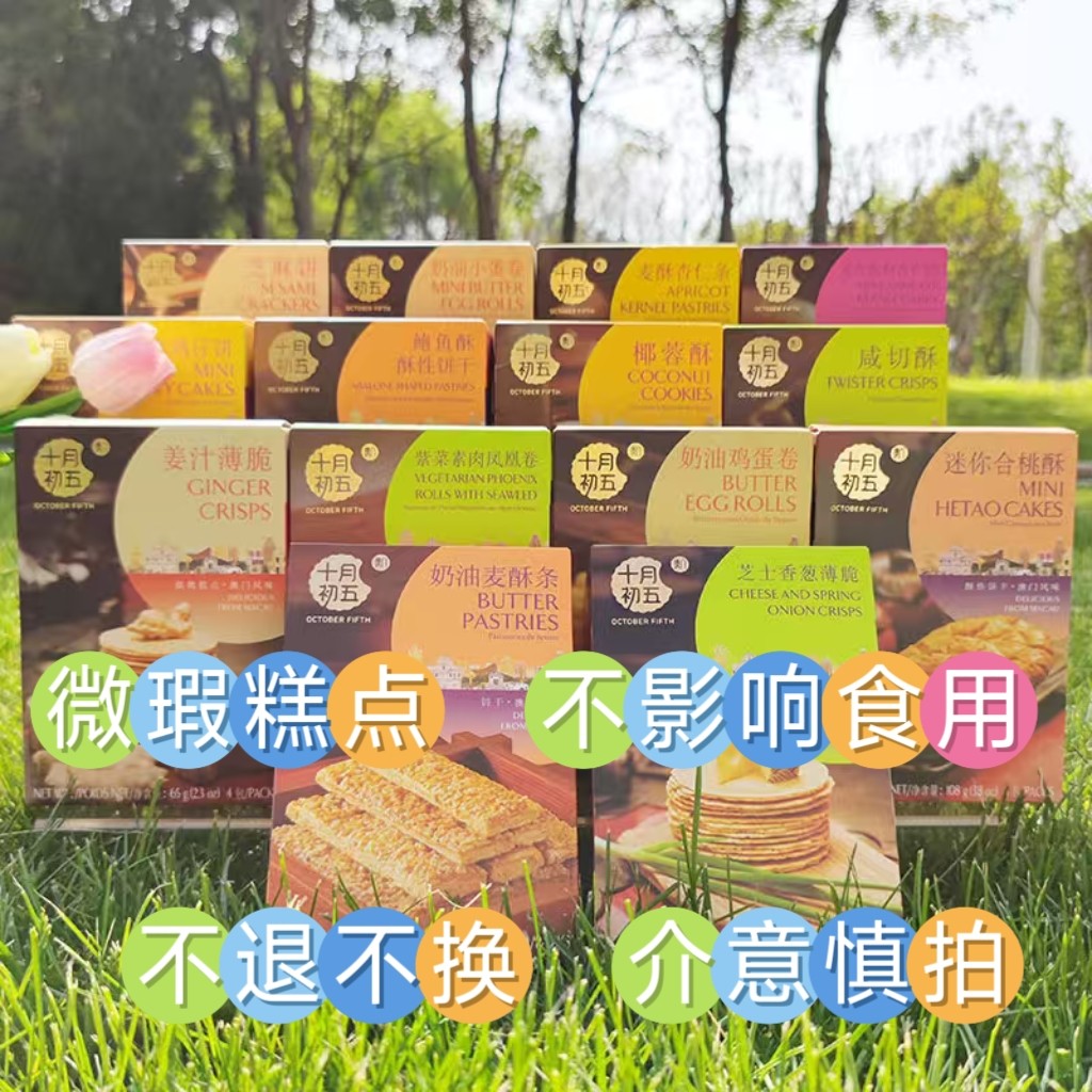 十月初五微瑕疵糕点特价捡漏合桃酥鲍鱼酥传统糕点心早餐零食清仓