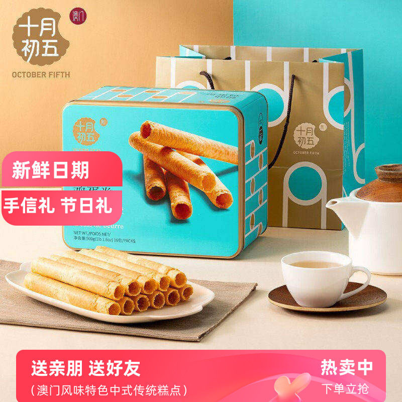 十月初五奶油鸡蛋卷零食500g老式蛋酥卷香脆特产铁盒送礼盒装礼品