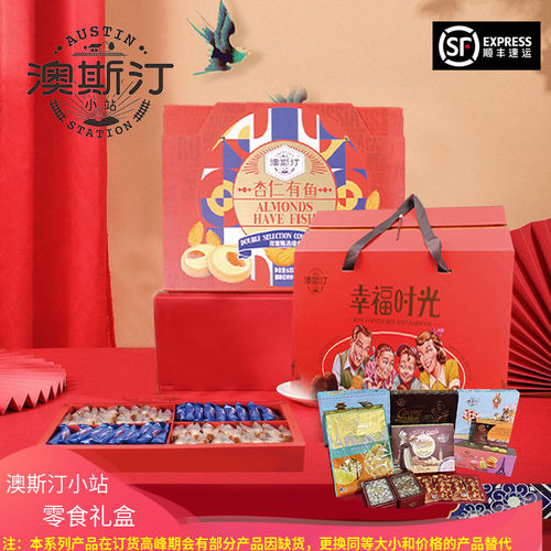 澳斯汀小站解馋小零食大礼包
