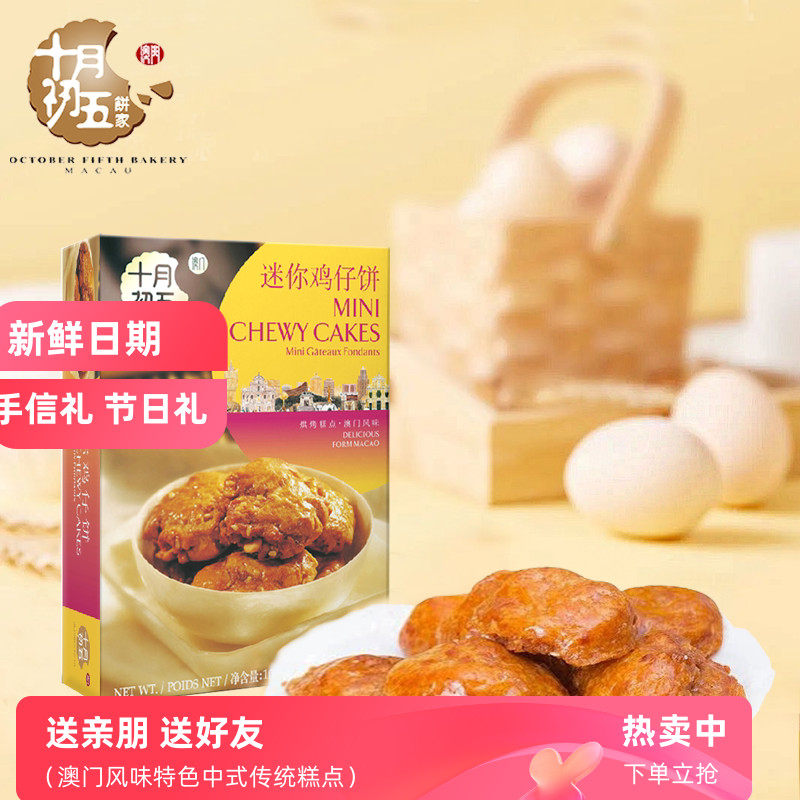 十月初五迷你鸡仔饼澳门风味中式早茶点心小零食休闲小吃传统糕点