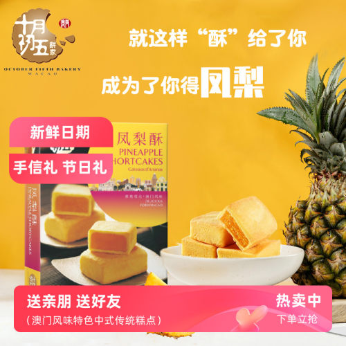 十月初五凤梨酥180g盒装糕点