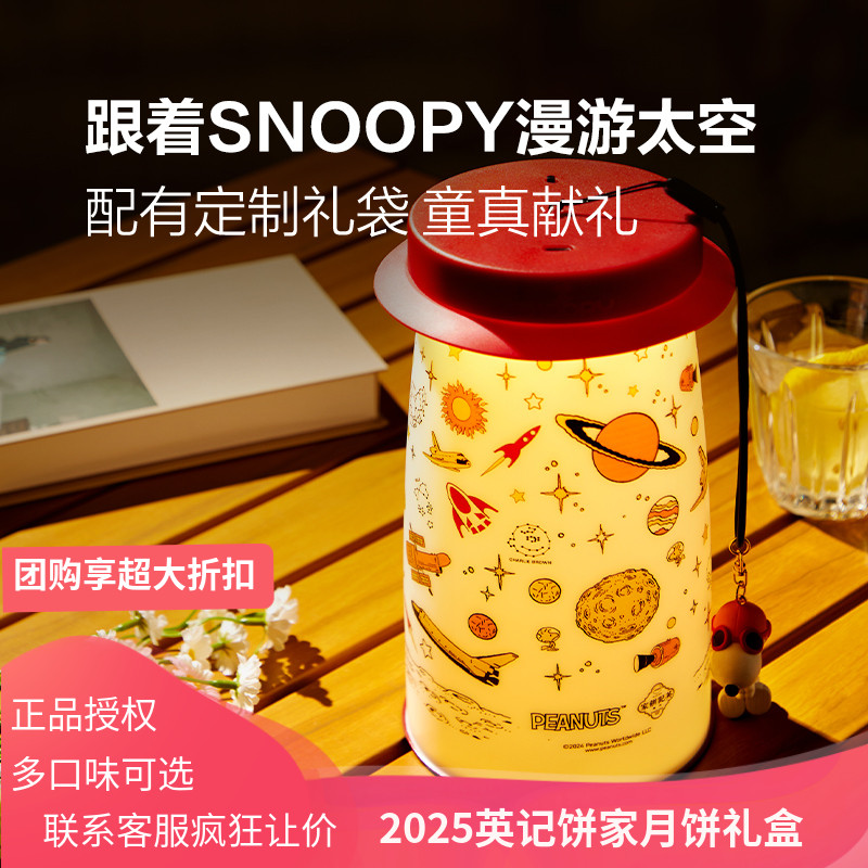 澳门英记月饼史努比流心奶黄月饼中秋团购送礼手信礼盒多口味可选