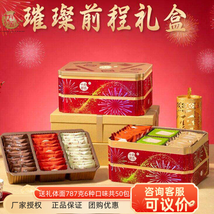 十月初五璀璨前程礼盒鲍鱼酥桃酥曲奇凤凰卷饼干糕点年货送礼团购