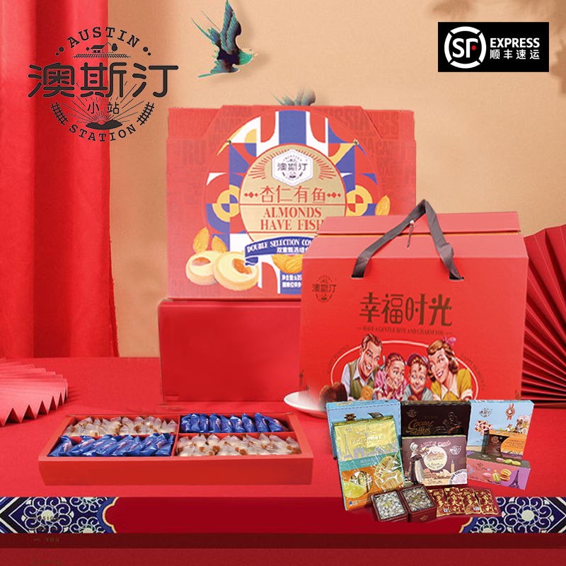 澳斯汀小站解馋小零食大礼包