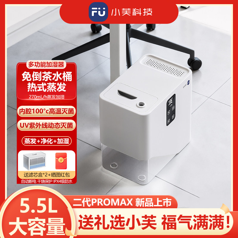 小芙 多功能茶水桶智能过滤免倒茶渣桶办公室自然蒸发无雾加湿器