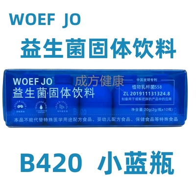 woefjo小蓝瓶益生菌固体饮料小蓝瓶10瓶/盒小瓶装携带方便草珊瑚