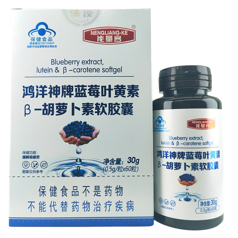 发3盒鸿洋神牌蓝莓叶黄素胡萝卜素软胶囊60粒能量客蓝莓叶黄素