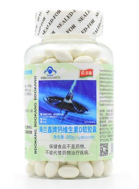 海兰鑫牌钙维生素D软胶囊200粒